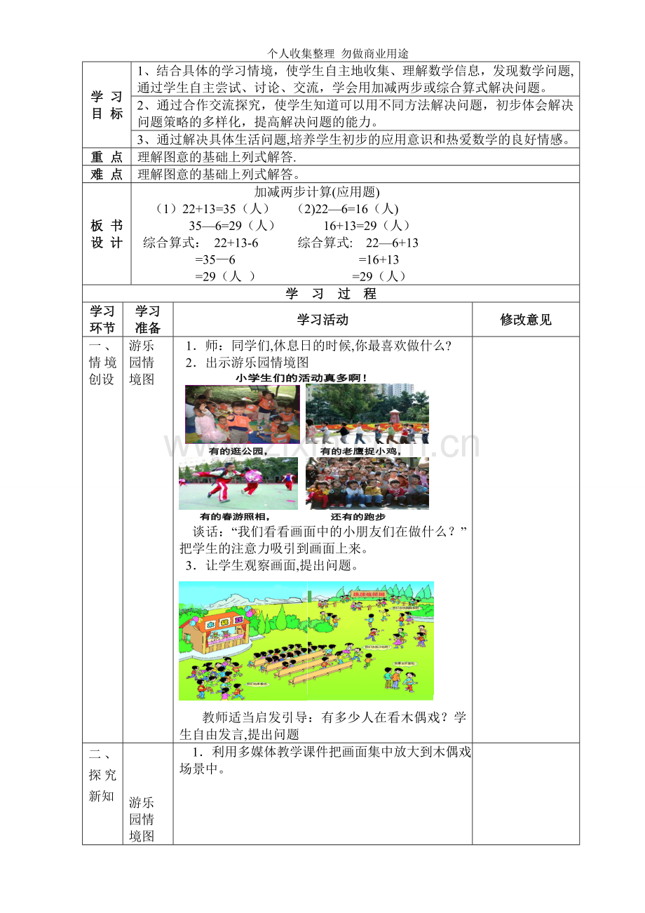 加减两步计算.doc_第2页