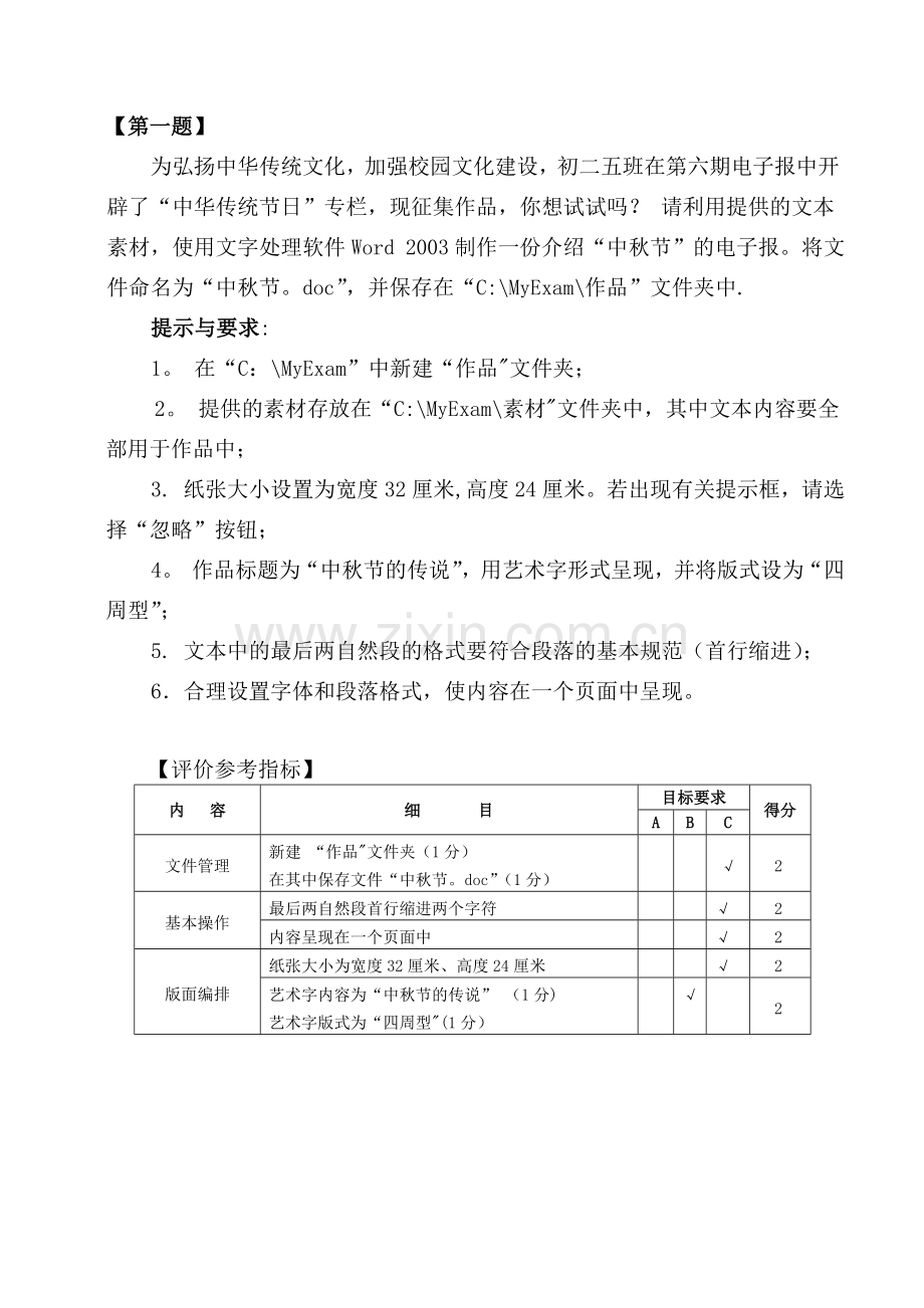 文字处理操作题及评价指标.doc_第1页