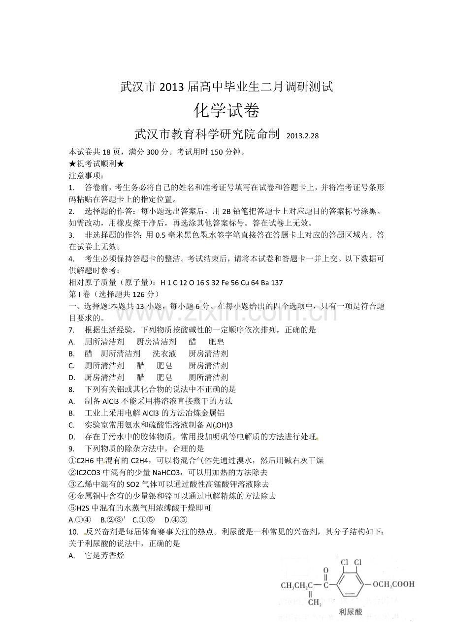湖北武汉市高三二调研测试化学试题Word版含答案.doc_第1页