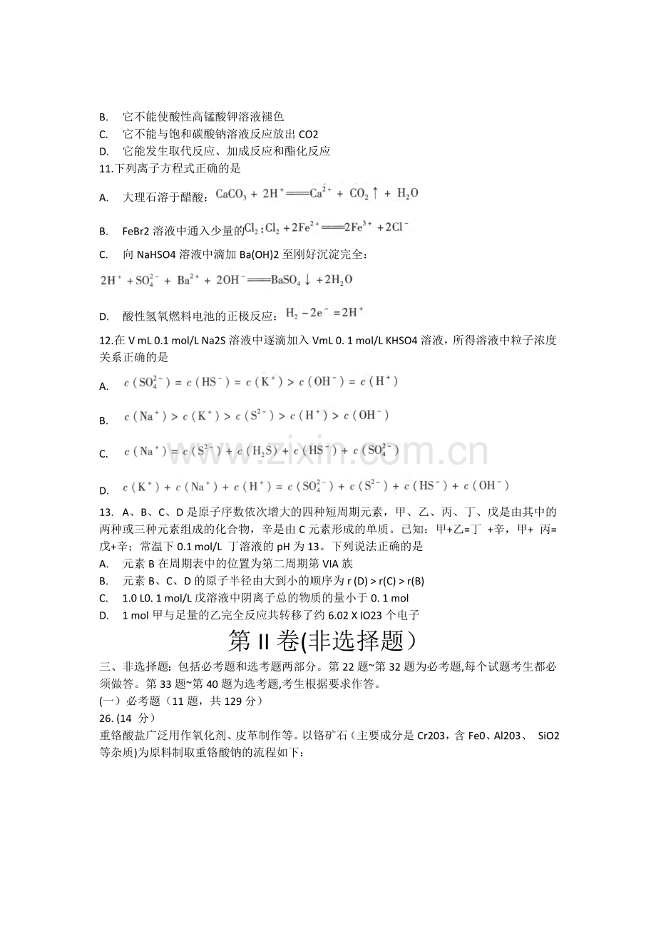 湖北武汉市高三二调研测试化学试题Word版含答案.doc_第2页