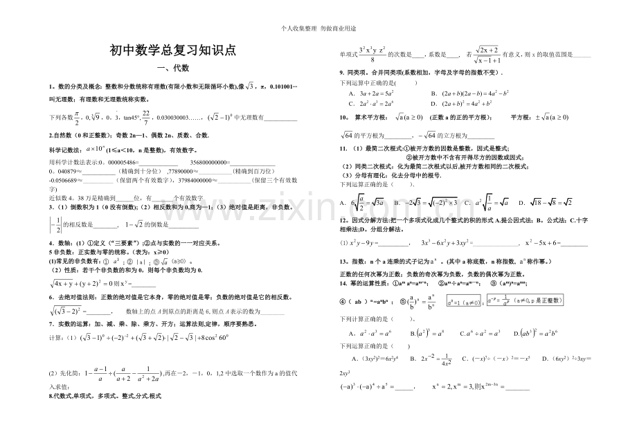 初中数学总复习知识点.doc_第1页