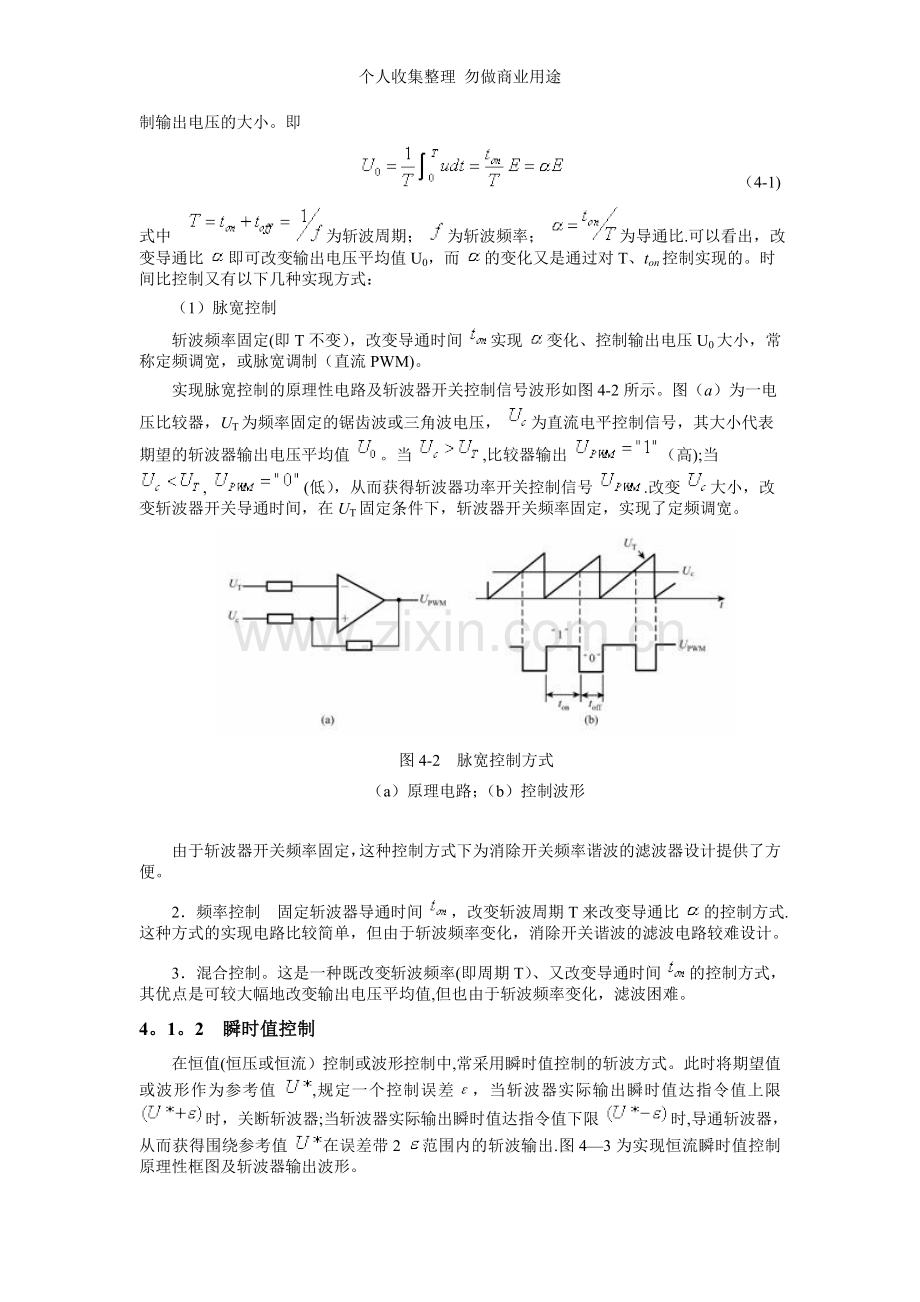 第四章直流直流变换.doc_第2页
