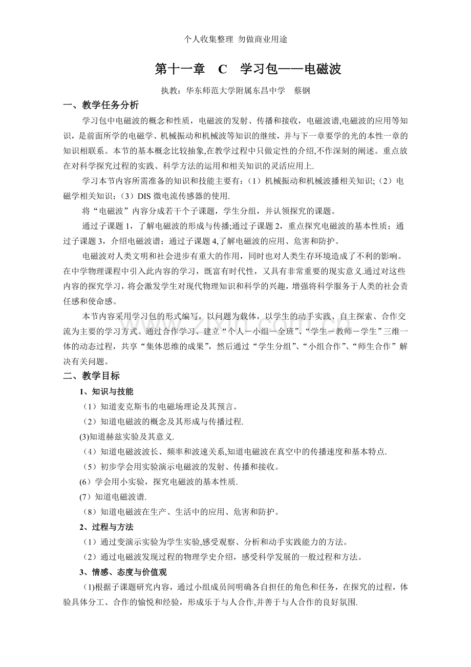 第十一章C学习包——电磁波.doc_第2页