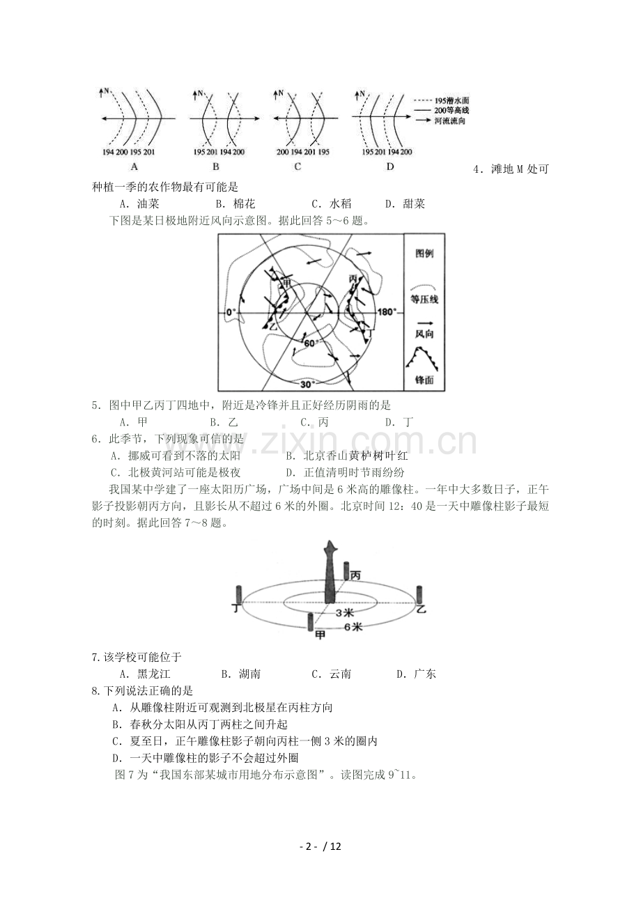 广东省高全真高考模拟试卷(文综).doc_第2页