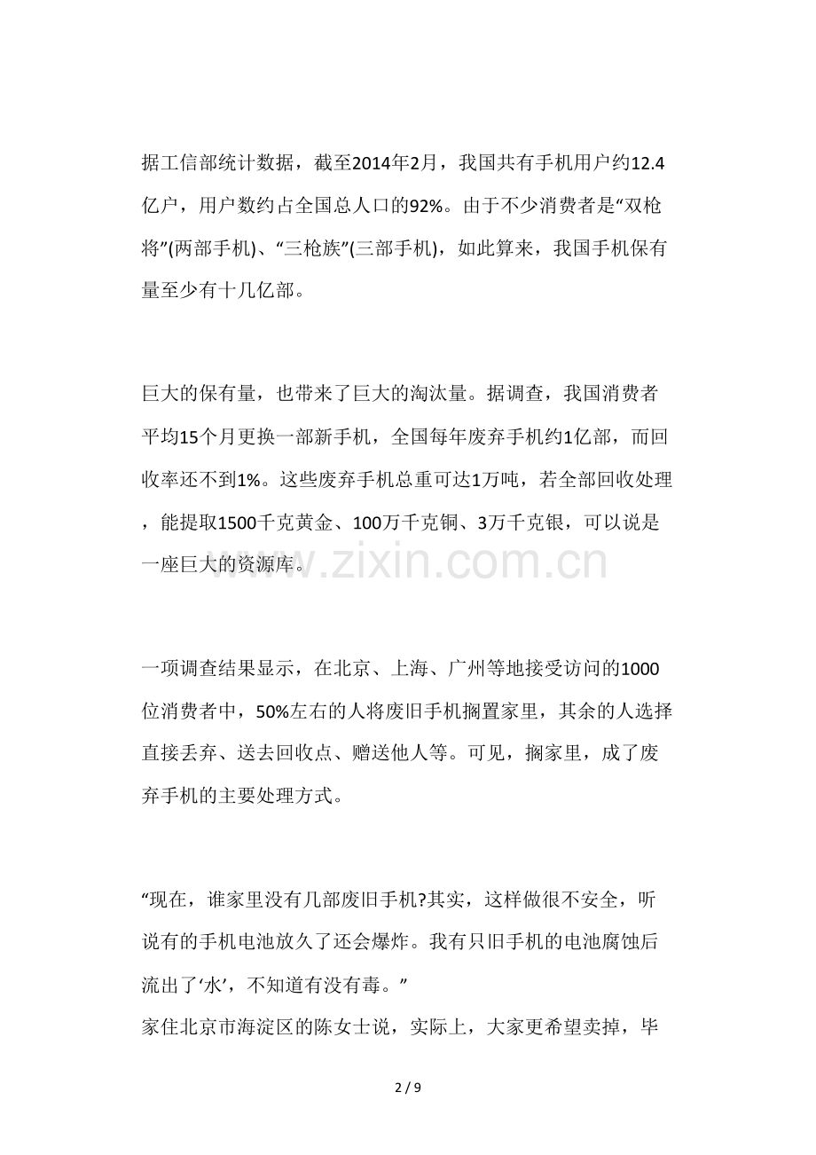 我国每废弃手机亿部回收率%企业半饥饿.doc_第2页