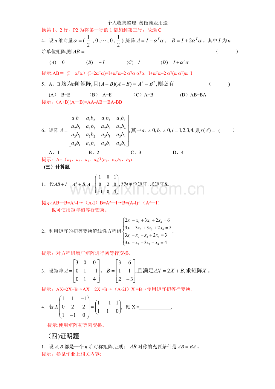 线性代数与解析几何复习题.doc_第2页