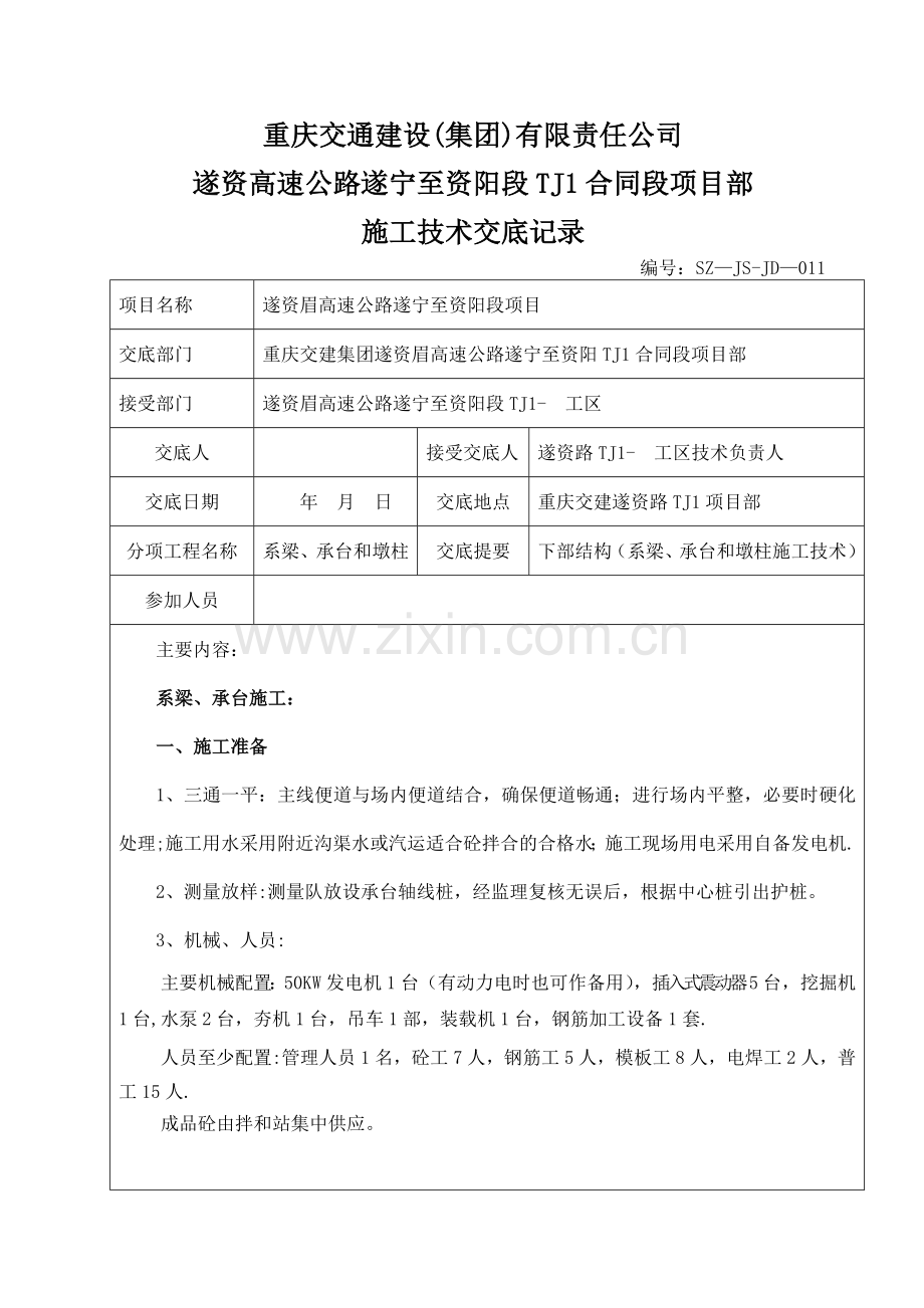 施工技术交底011.doc_第1页
