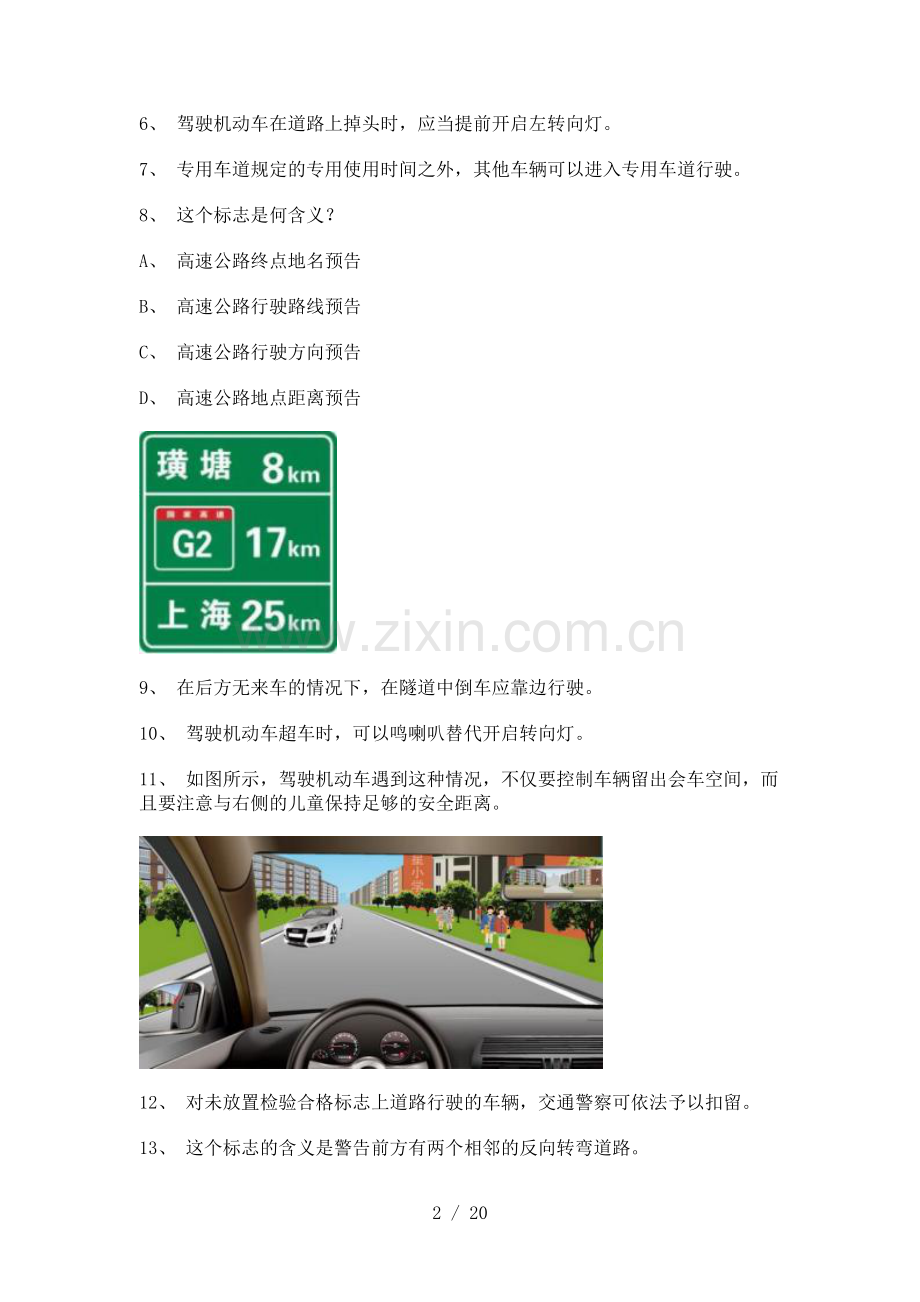 德化县试题及答案B车型试题.doc_第2页