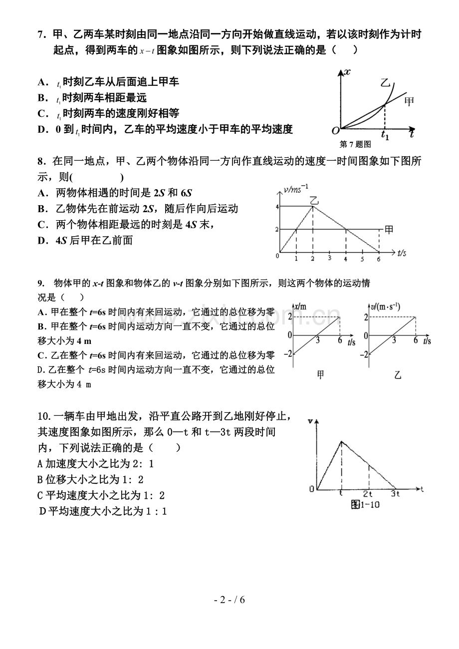 高一物理必修1第二章《匀变速直线运动研究》单元测试题.doc_第2页