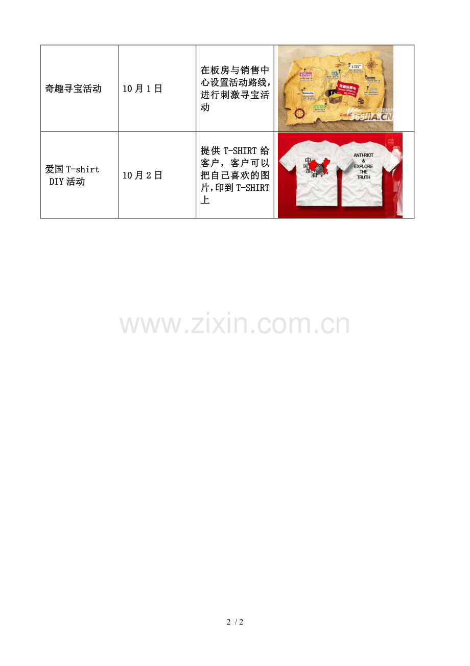 桂园中秋暨国庆系列活动.doc_第2页
