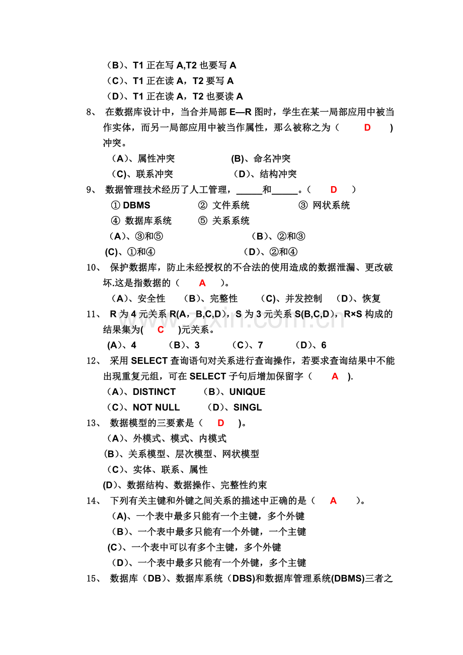 数据库系统概论模拟试卷及参考答案.doc_第2页