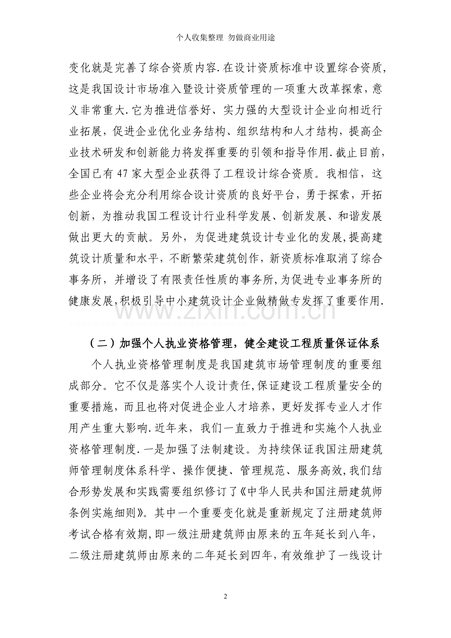 认清市场形势-完善监管制度促进我国勘察设计行业科学发展.doc_第2页
