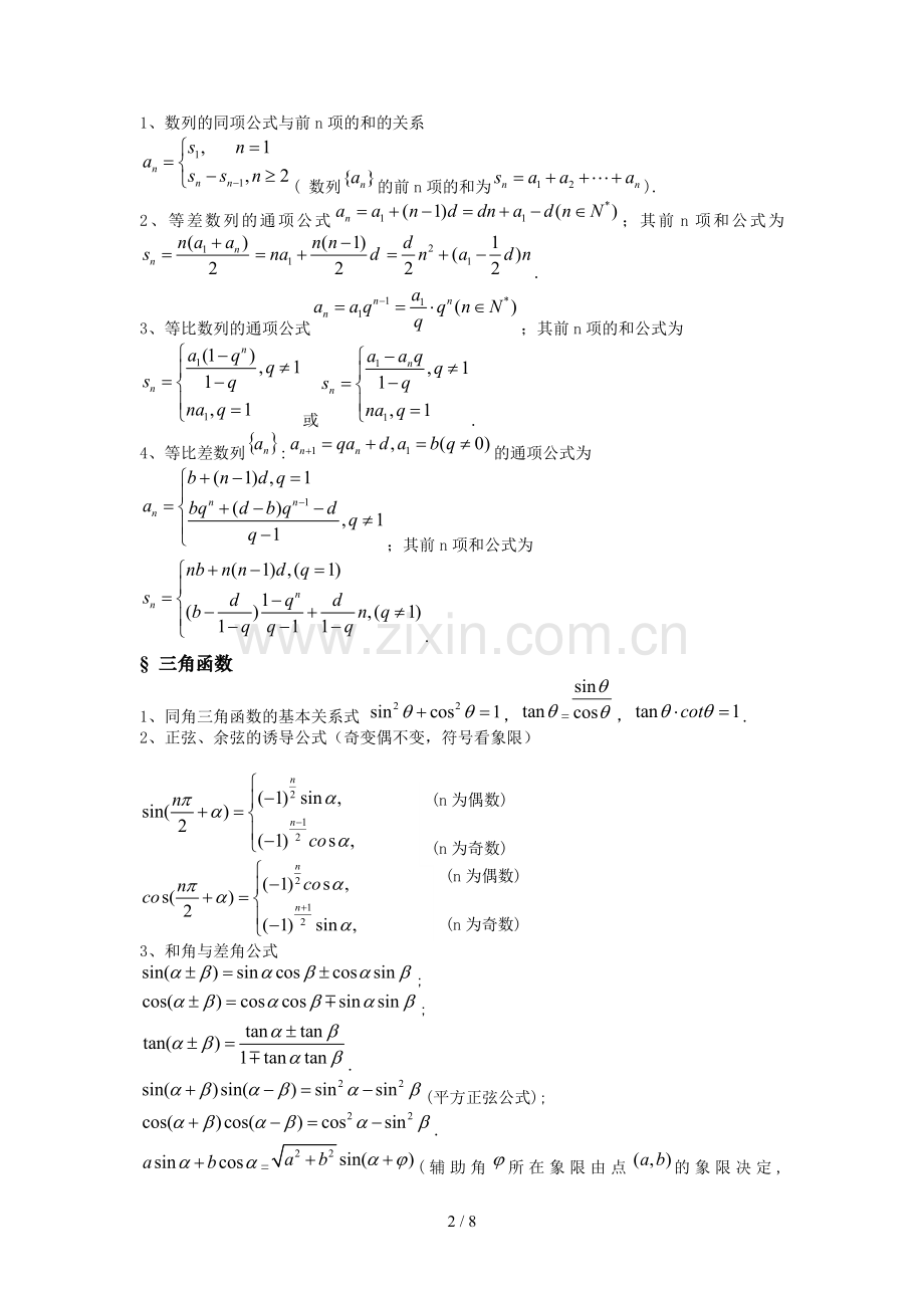 高中数学公式大全（新版）.doc_第2页