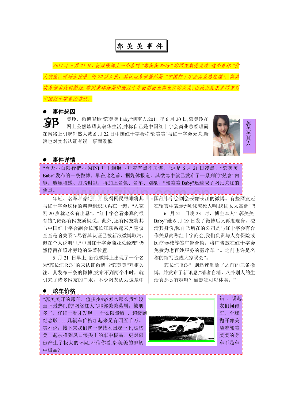 文档制作图文并茂.doc_第1页