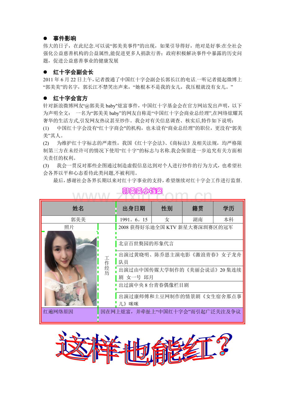 文档制作图文并茂.doc_第2页