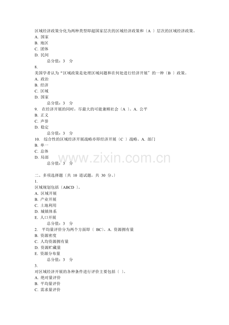 春《区域经济学》作业四.doc_第2页