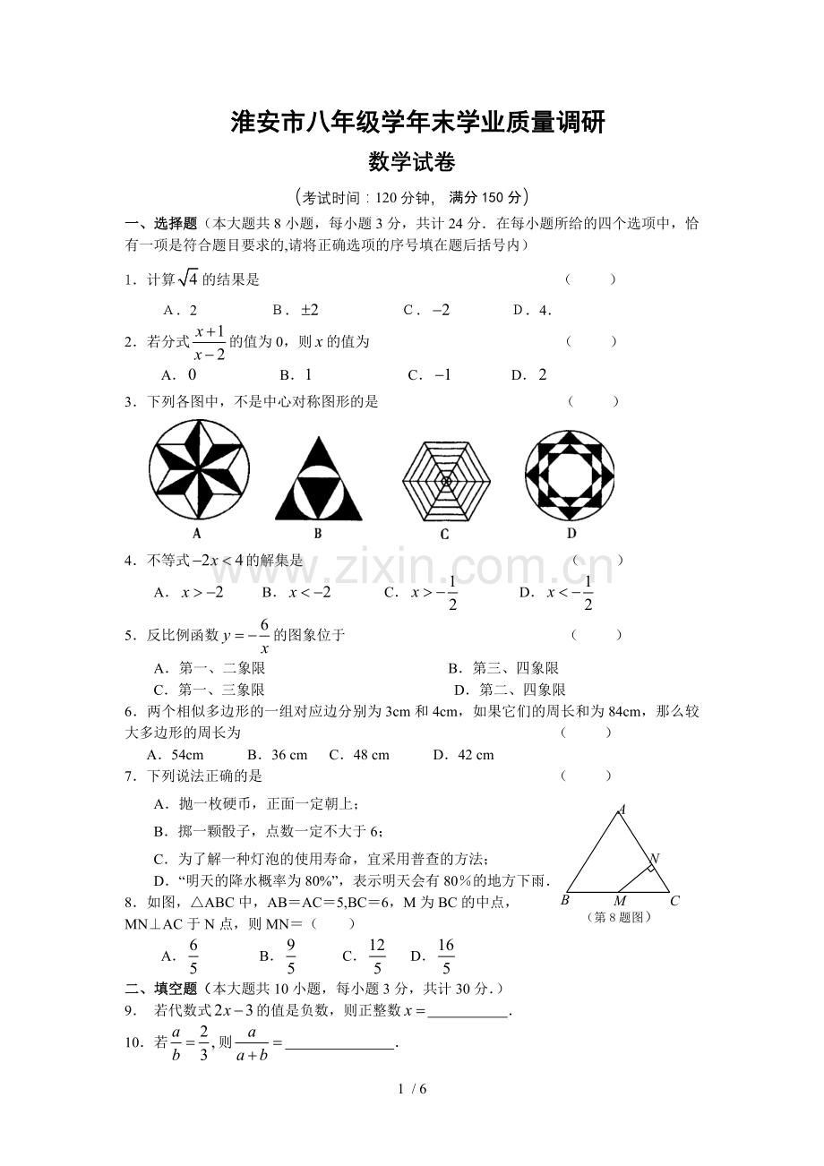苏教版初数学下册期末习题.doc_第1页