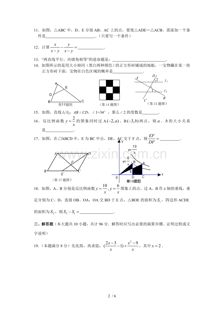 苏教版初数学下册期末习题.doc_第2页