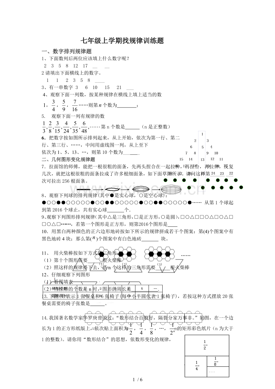 2016七年级上学期找规律训练题及标准答案.docx_第1页