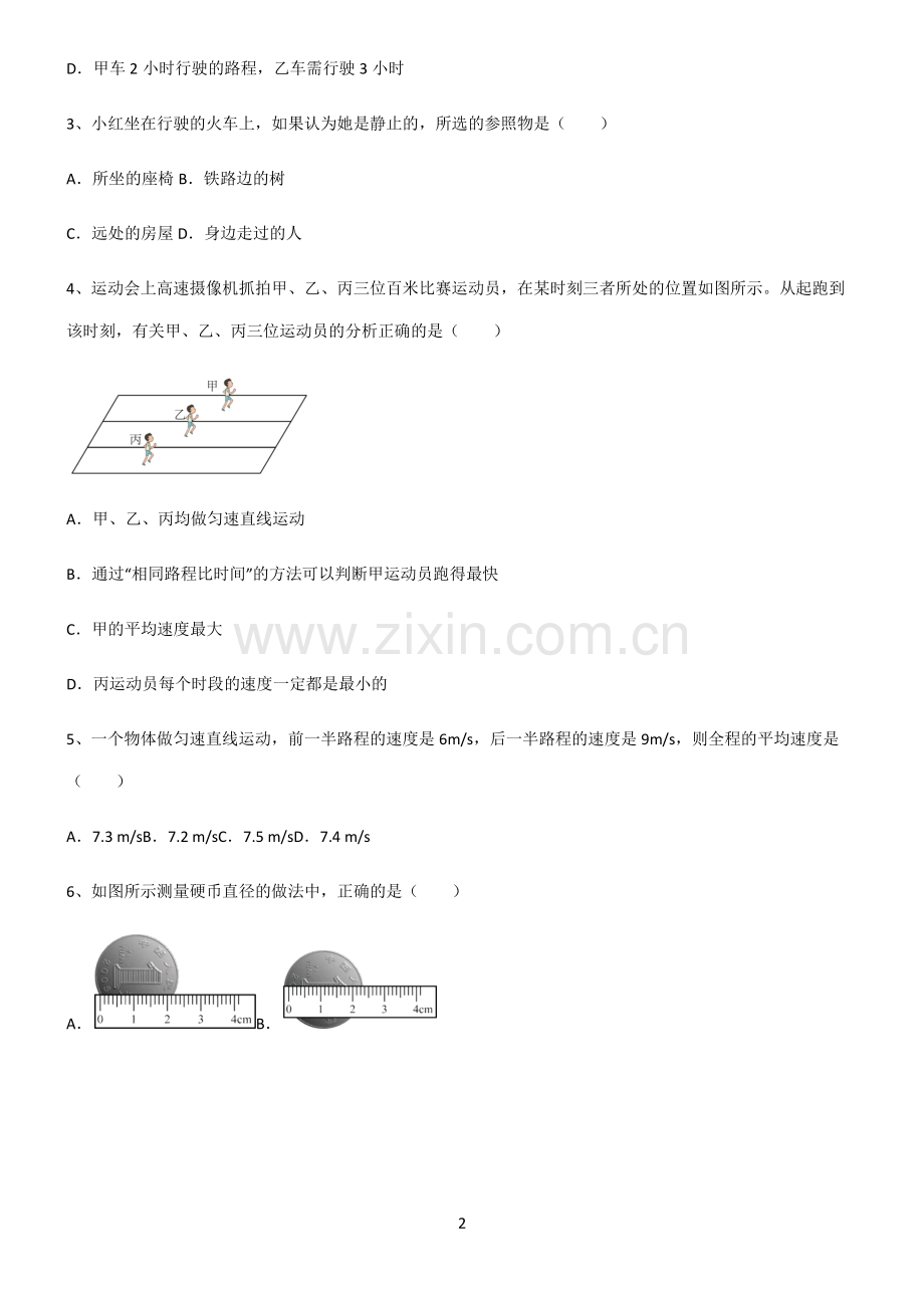 (文末附答案)人教版2022年初中物理机械运动知识点总结全面整理.pdf_第2页