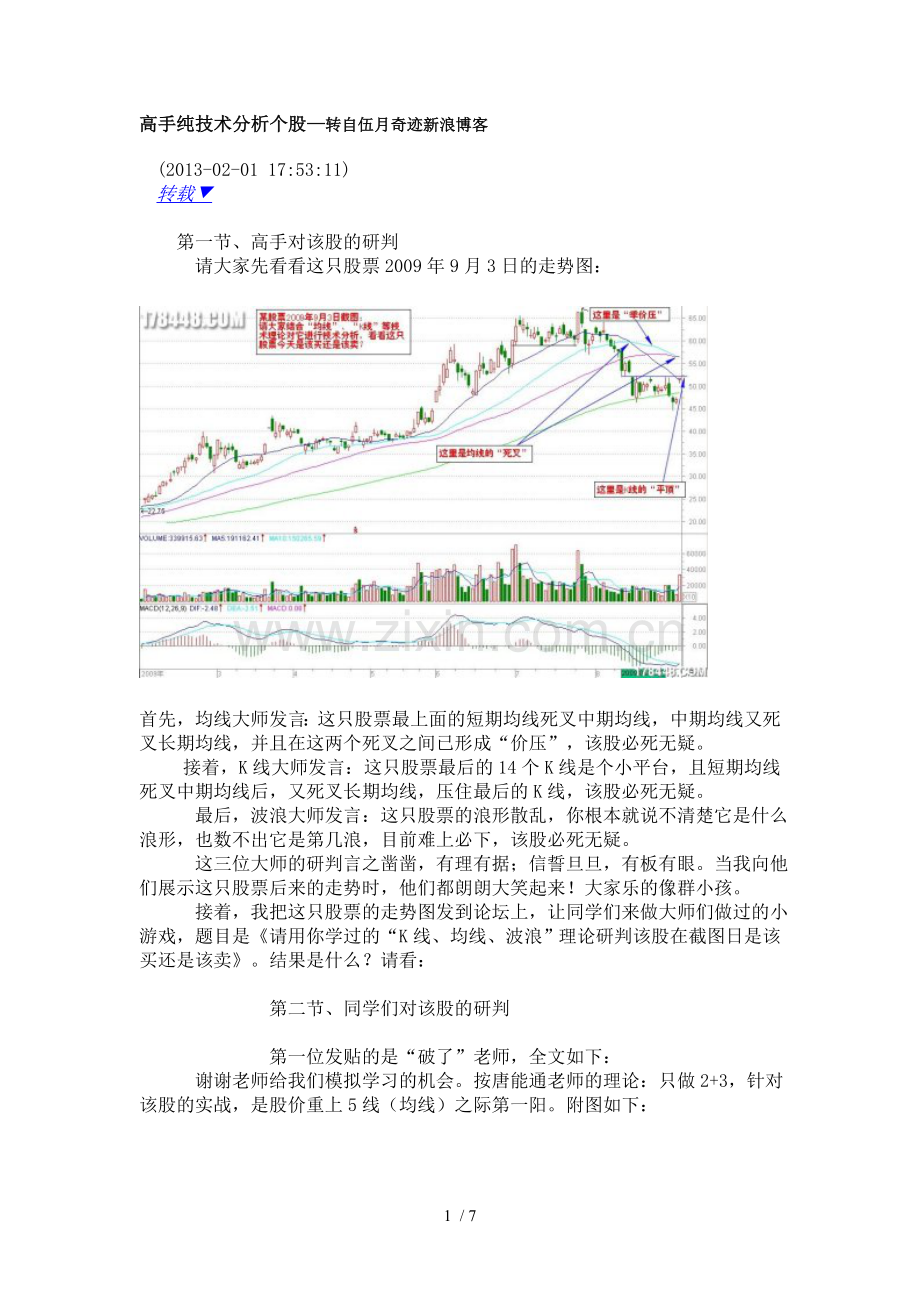 高手纯应用技术分析个股.doc_第1页