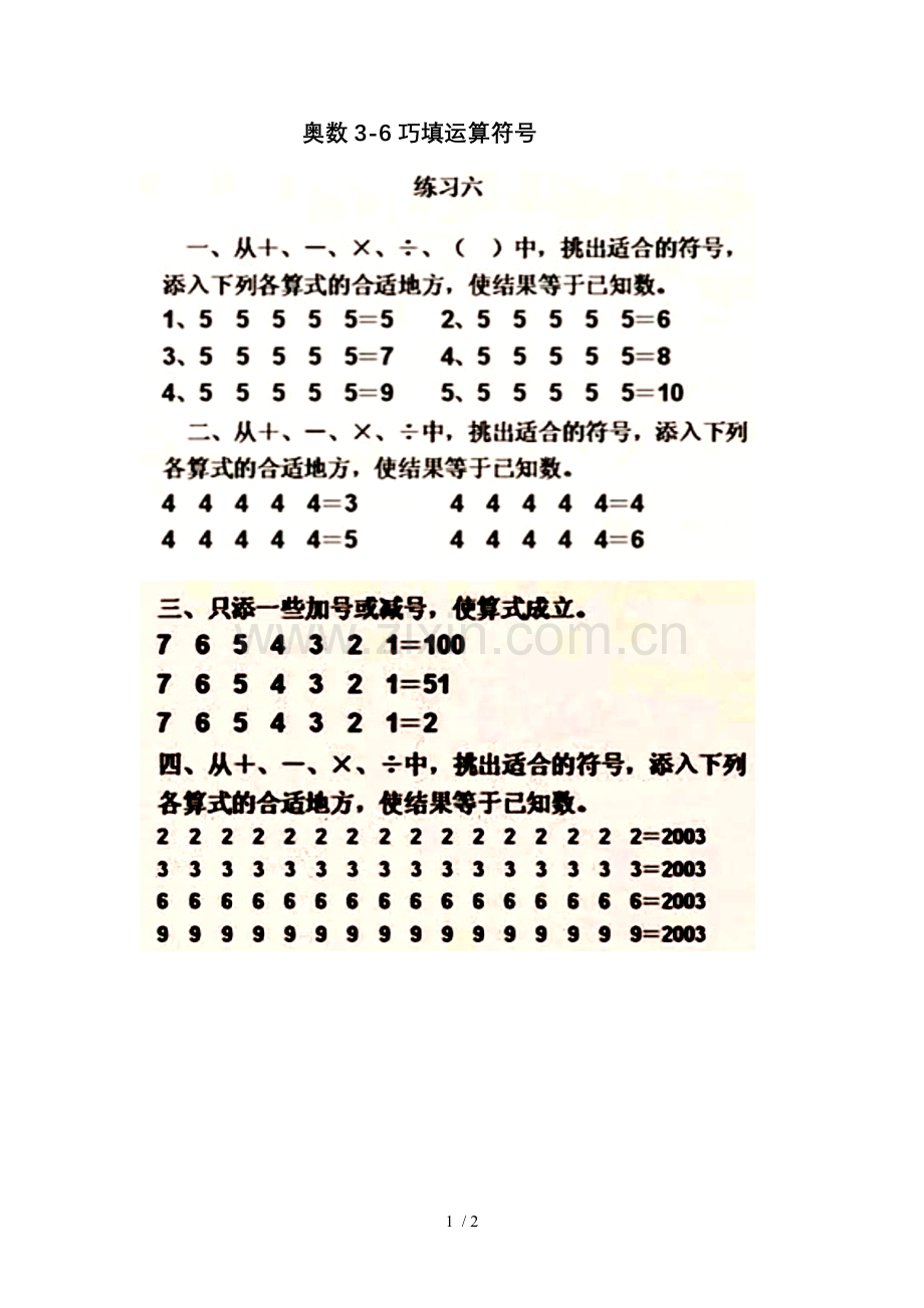 秦老师奥数36巧填运算符号.doc_第1页