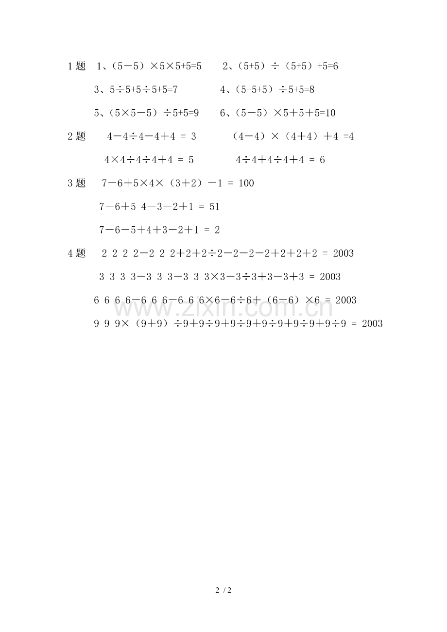 秦老师奥数36巧填运算符号.doc_第2页