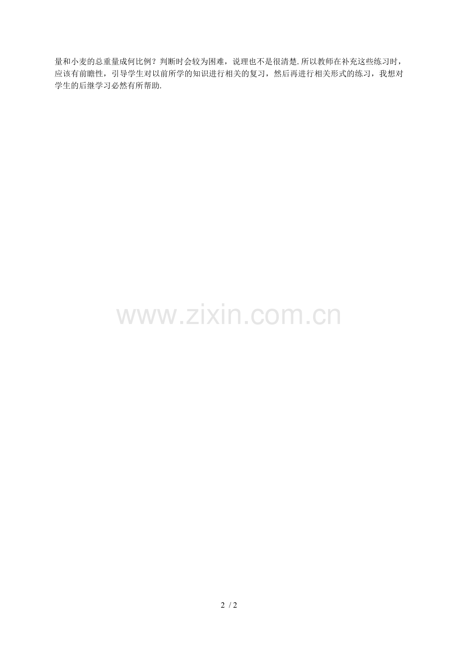 数学下册信息窗反比例的意义教案青岛版.doc_第2页