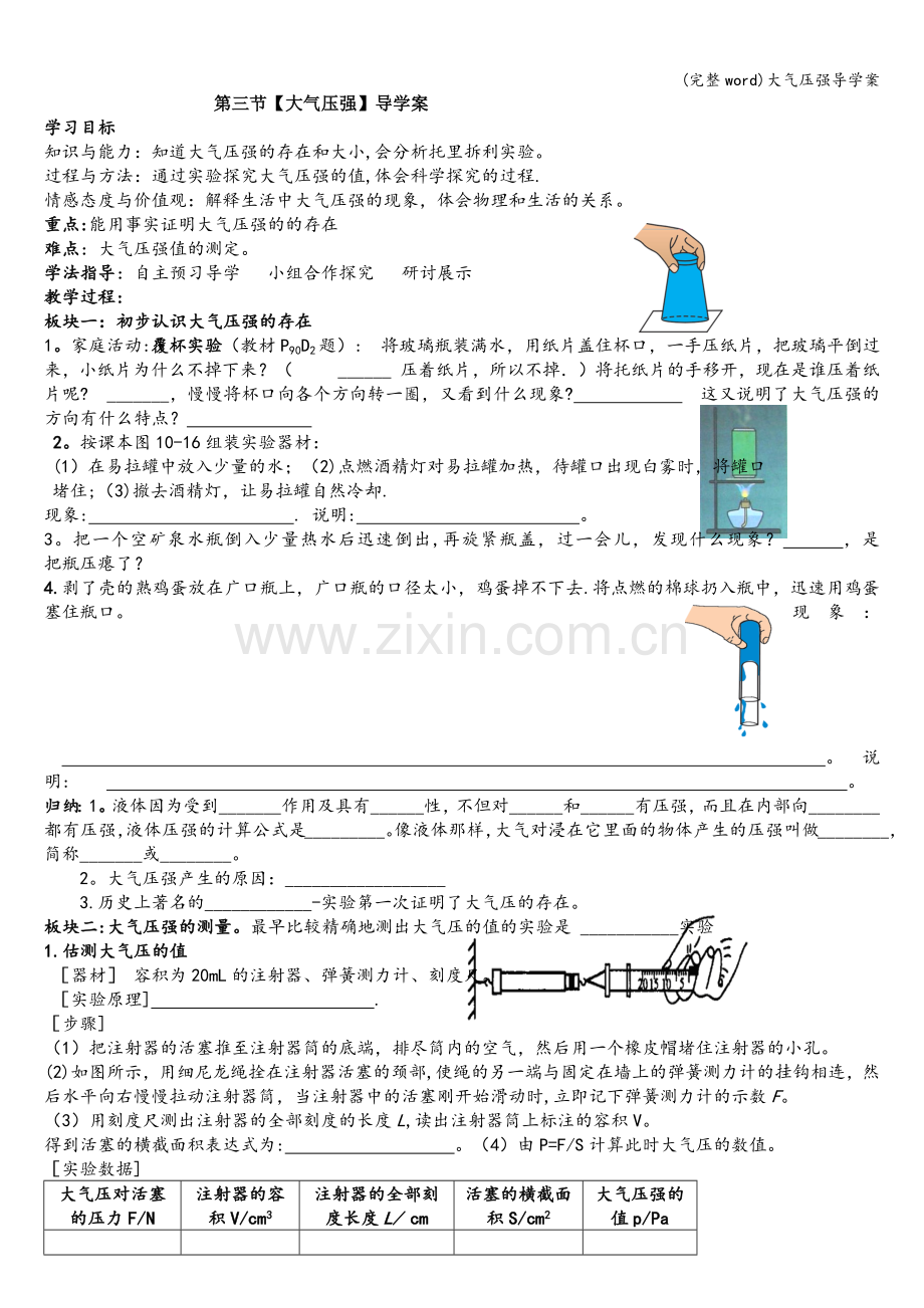 大气压强导学案.doc_第1页