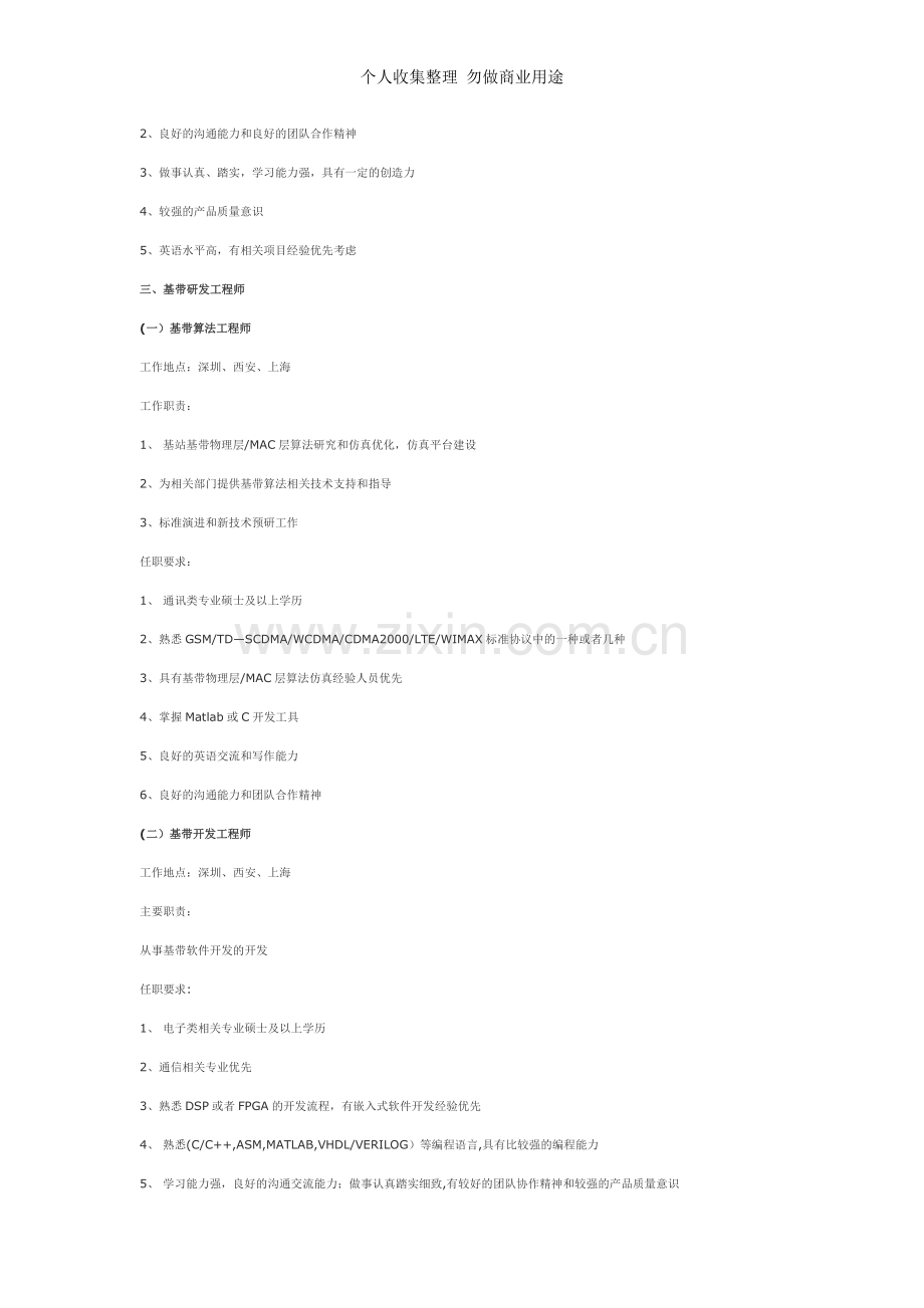 届校园招聘职位说明书.doc_第2页