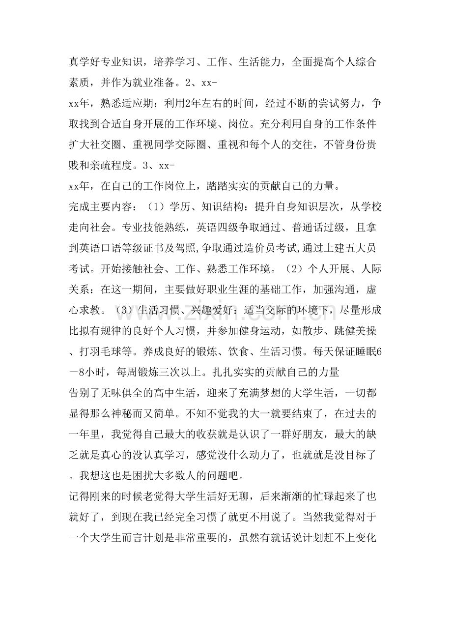 大学生职业生涯规划(多篇).doc_第2页