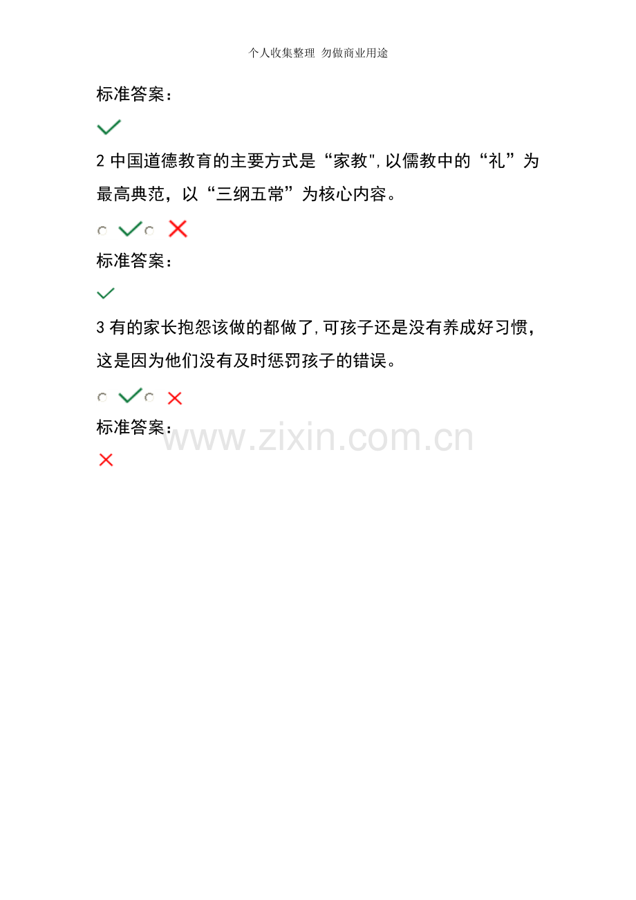第十课时制定家庭规则促进习惯养成.doc_第2页