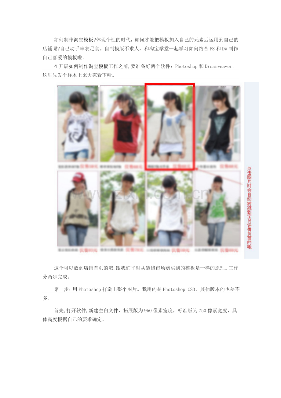淘宝店铺模板制作——傻瓜式热点模版.doc_第1页