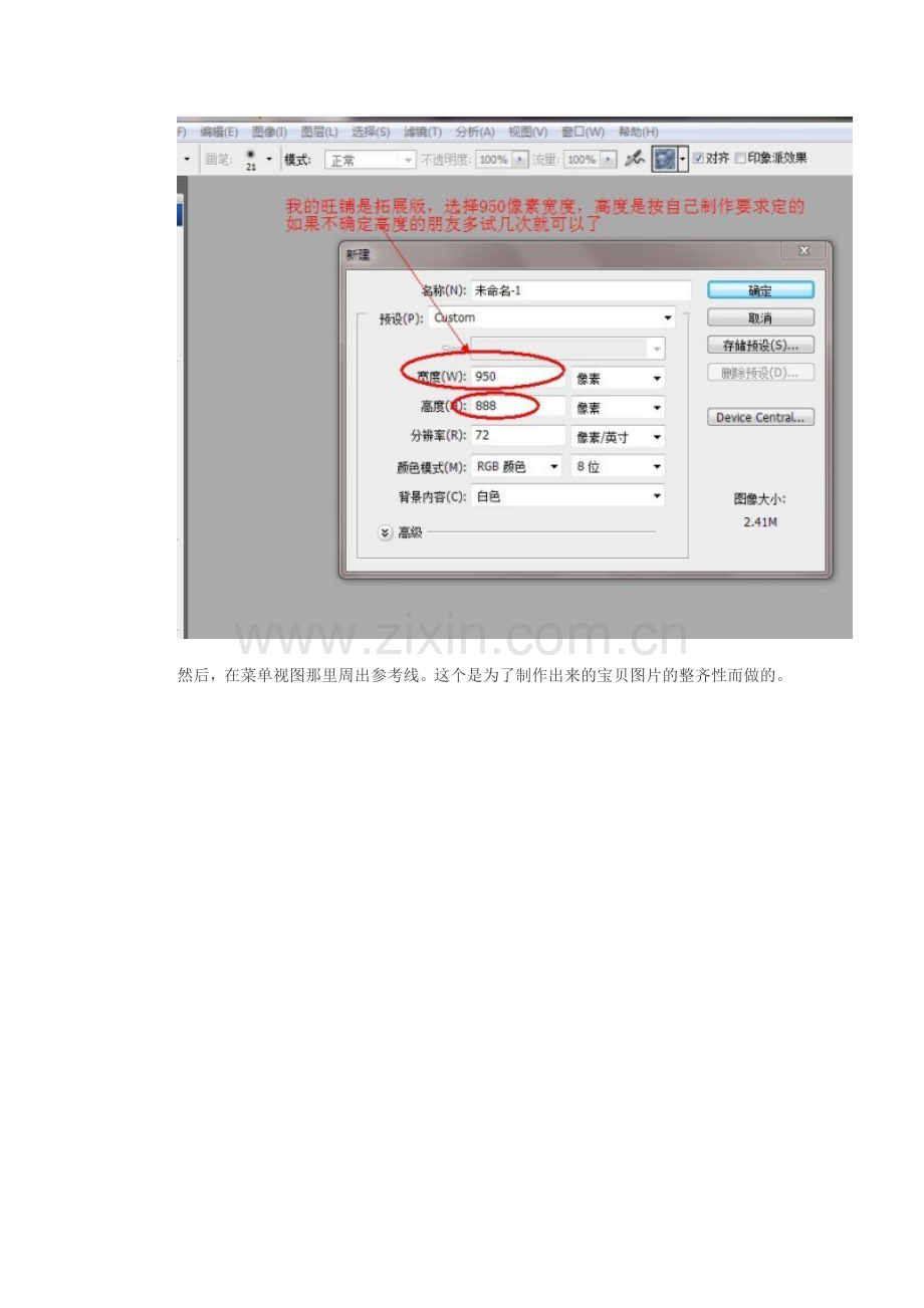 淘宝店铺模板制作——傻瓜式热点模版.doc_第2页
