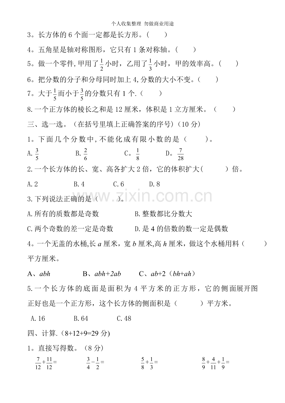 小学五级下册数学期末试卷及答案.doc_第2页