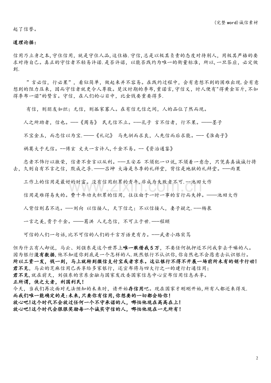 诚信素材.doc_第2页