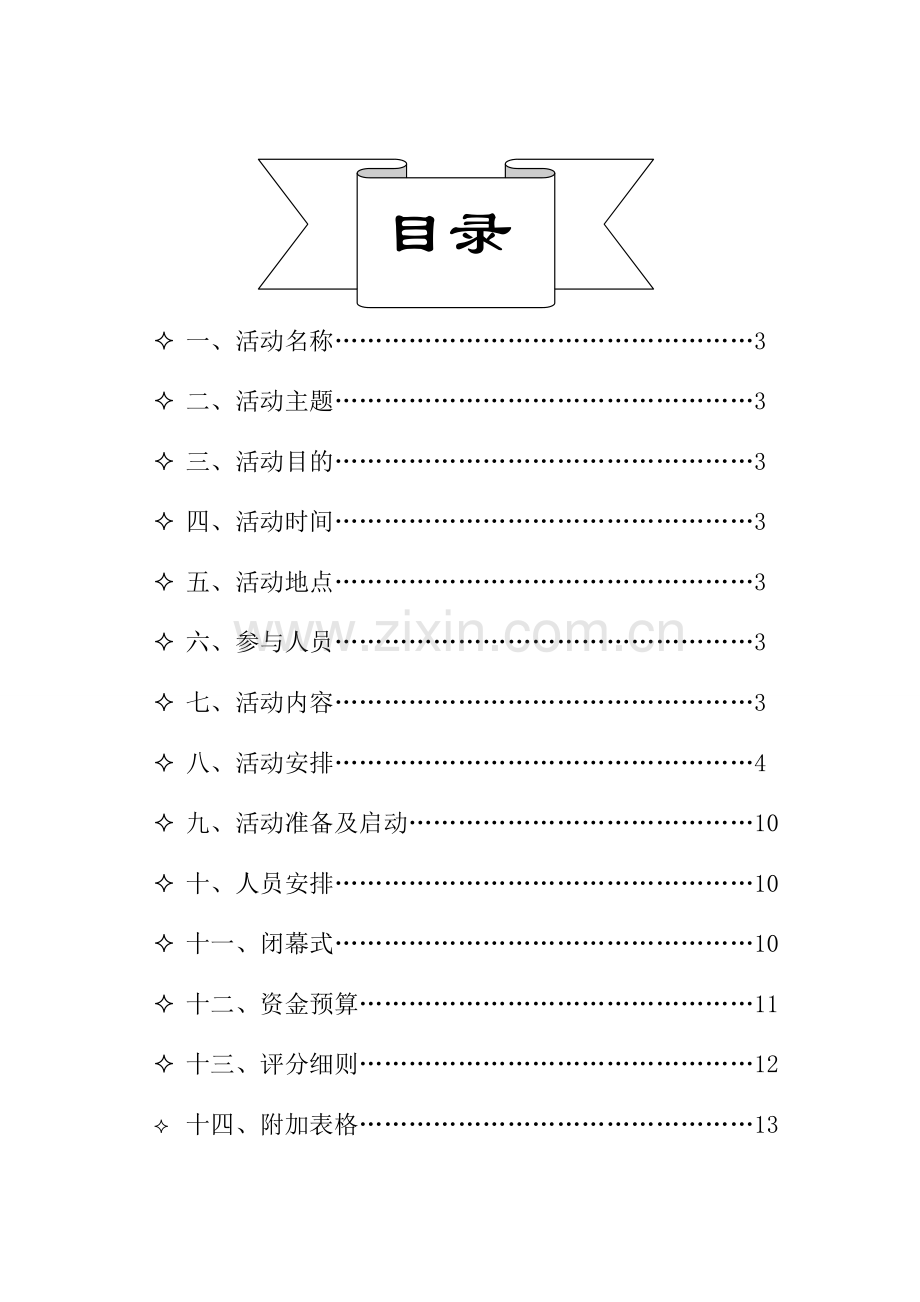 第十六届“寝室安全、和谐文化建设”月系列活动4.20.doc_第2页