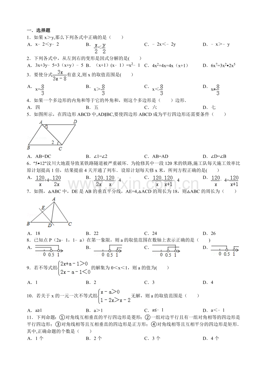 深圳八年级下数学期末模拟3.doc_第1页