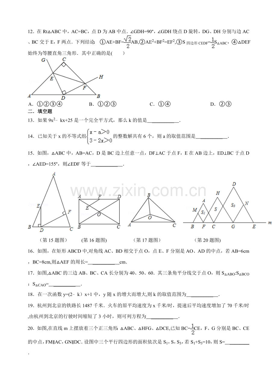 深圳八年级下数学期末模拟3.doc_第2页
