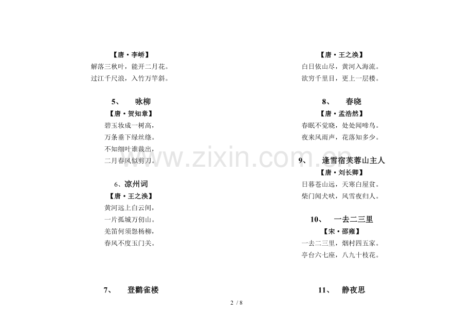 一古诗文背诵篇目及内容.doc_第2页
