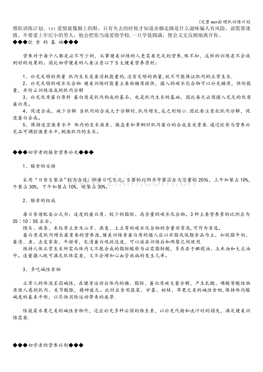 增肌训练计划.doc_第1页