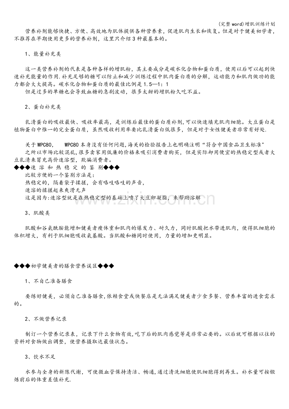 增肌训练计划.doc_第2页