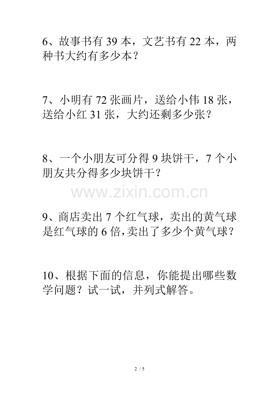 上册应用题归类大全.doc_第2页