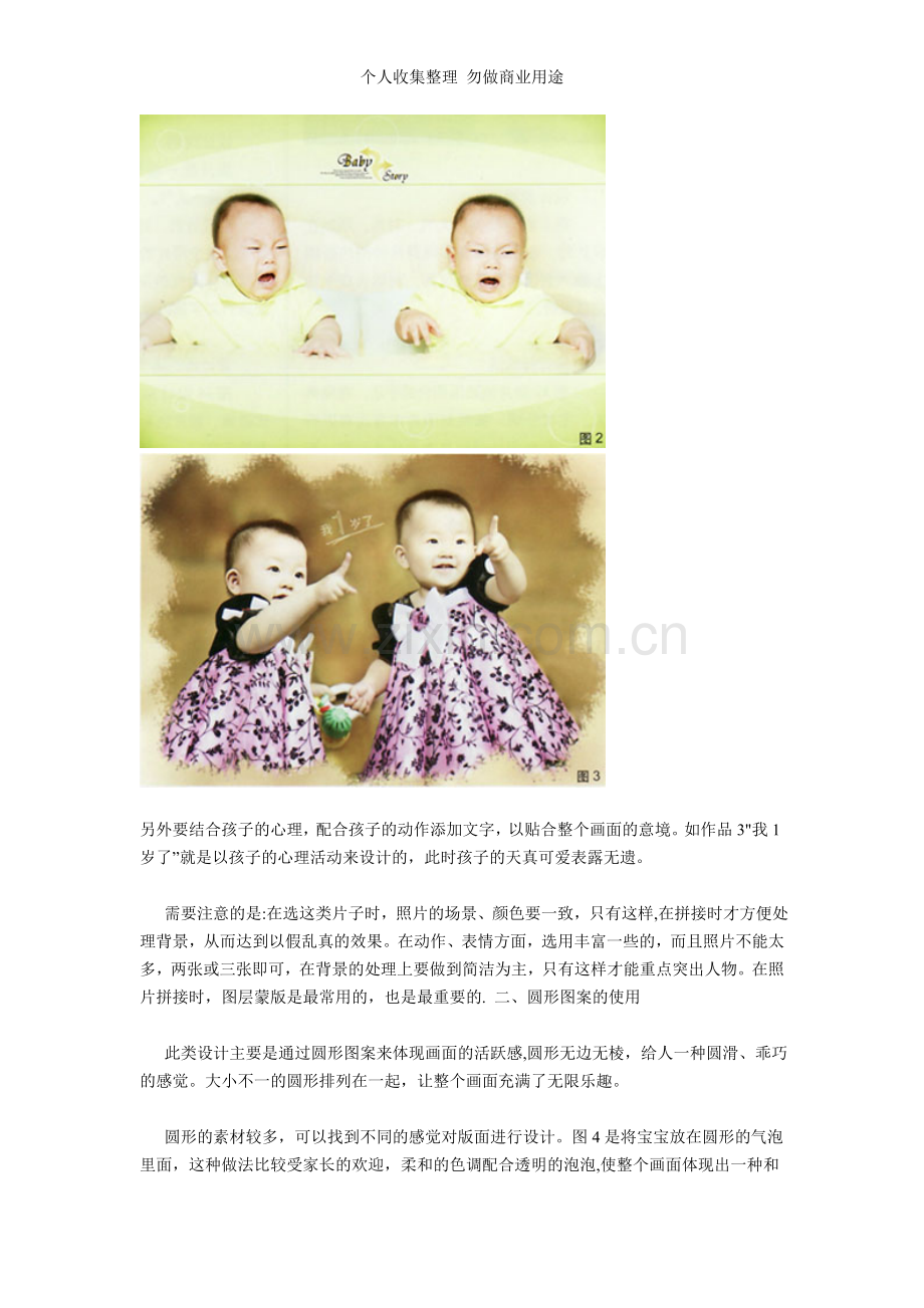 儿童照片的版面设计与其他领域的设计一样.doc_第2页