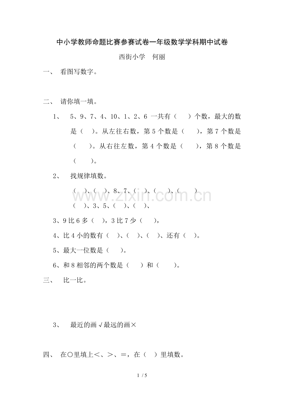 北师大一数学期中模拟考试.doc_第1页