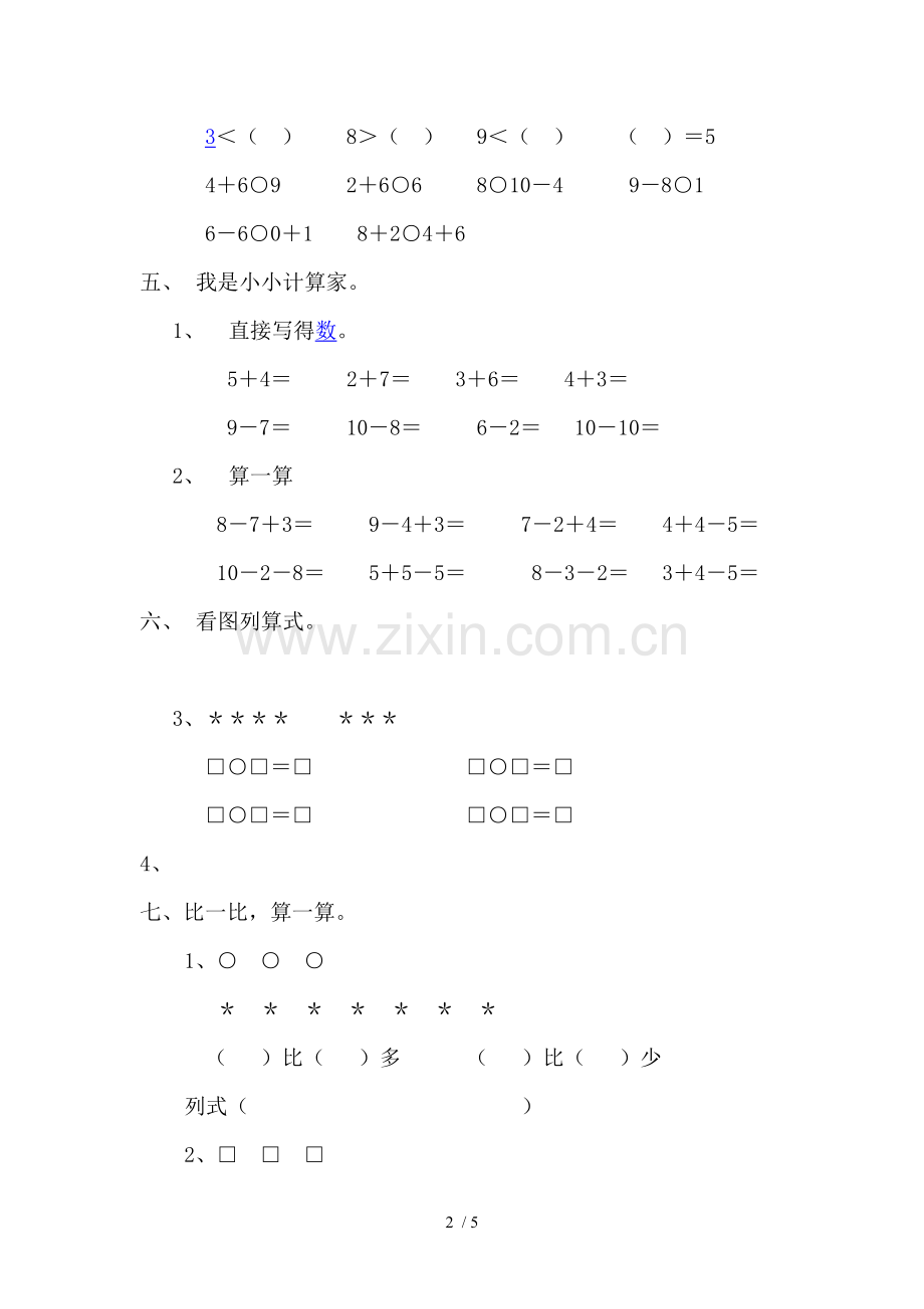 北师大一数学期中模拟考试.doc_第2页