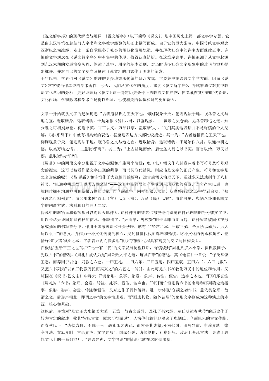 说文解字叙的解读.doc_第1页