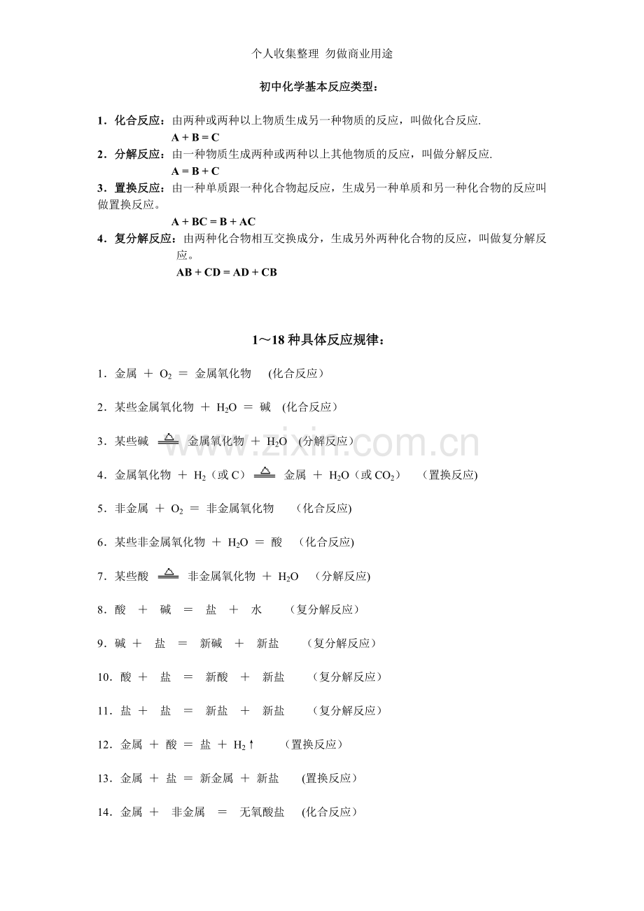 初中化学反应八点图.doc_第2页