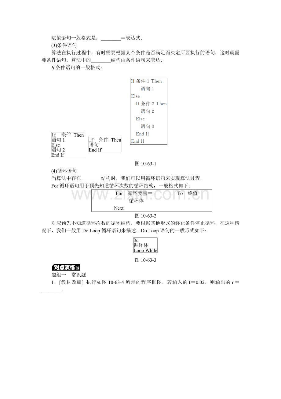 听课正文第十单元算法、统计、统计案例.docx_第2页