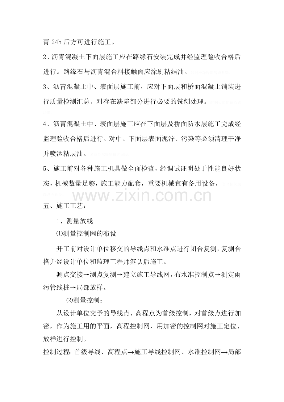 道路沥青结构层施工方案.doc_第2页